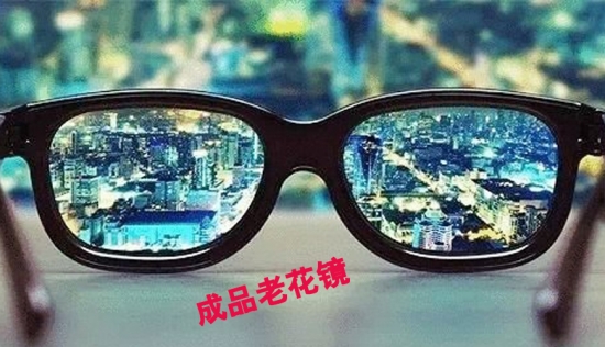 王先生出門忘帶老花鏡，路邊攤買了副卻買了麻煩