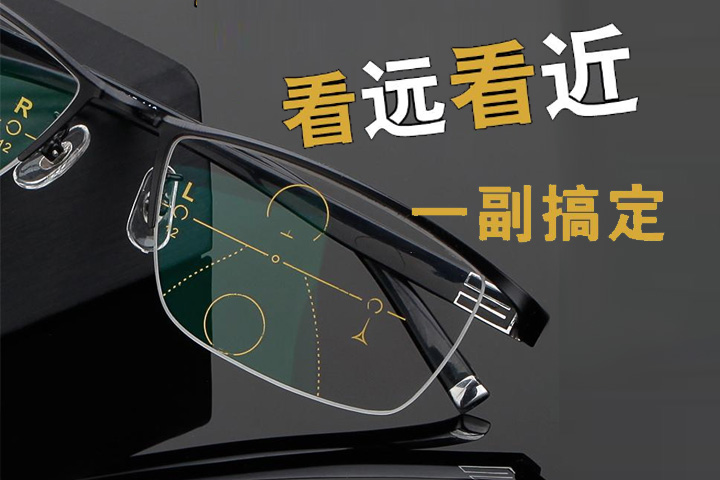 選對(duì)老花鏡真的很重要，舒適、安全、大品牌