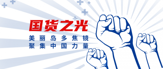 美麗島多焦鏡：這個明凈新春，以時間為軸，扶搖直上