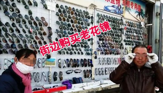 美麗島多焦鏡：王先生出門忘帶老花鏡，路邊攤買了副卻買了麻煩